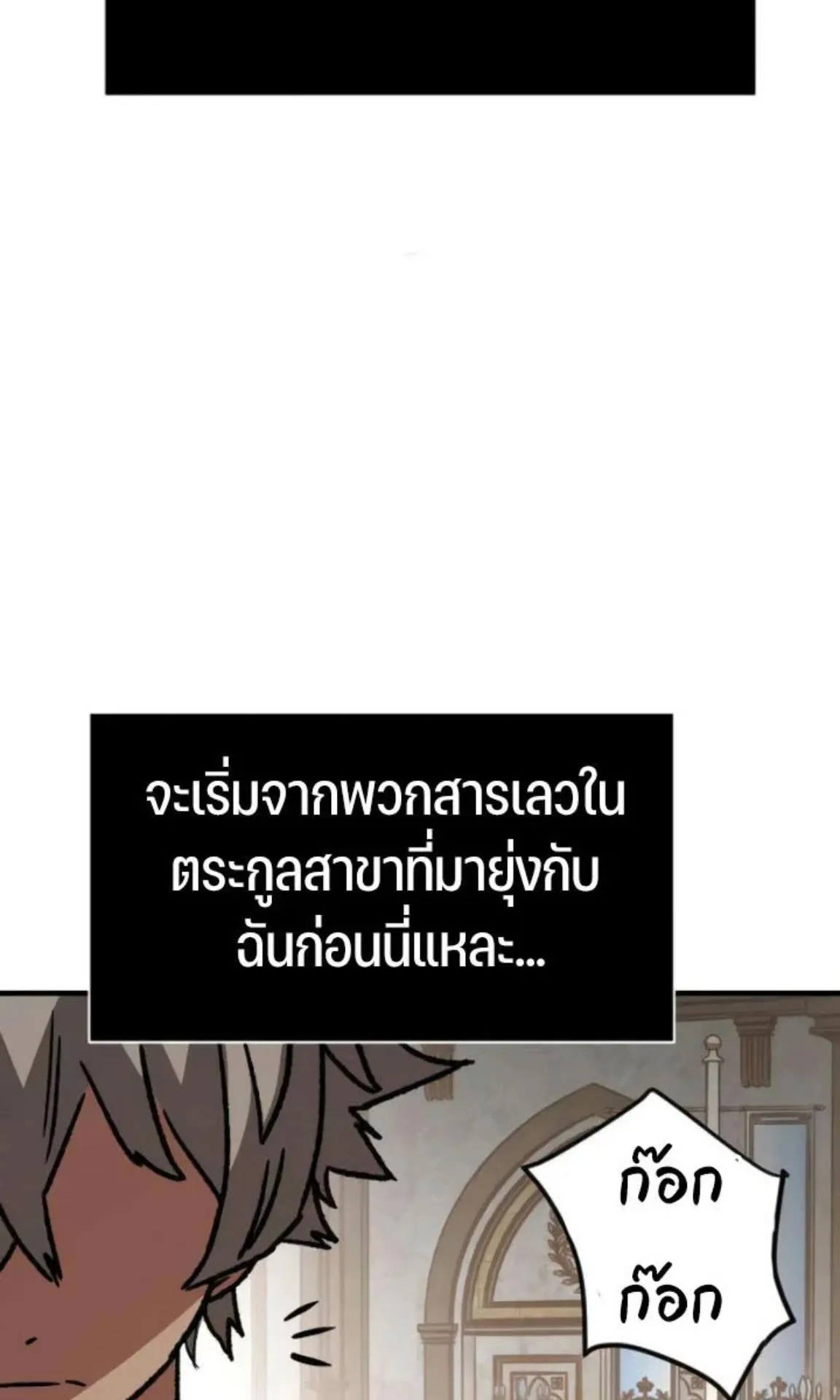 Sword of the Undying ตอนที่ 5 หน้า 152