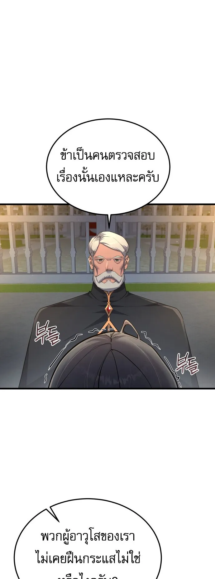 The Genius Mage Who Uses His Fists ตอนที่ 64 หน้า 34