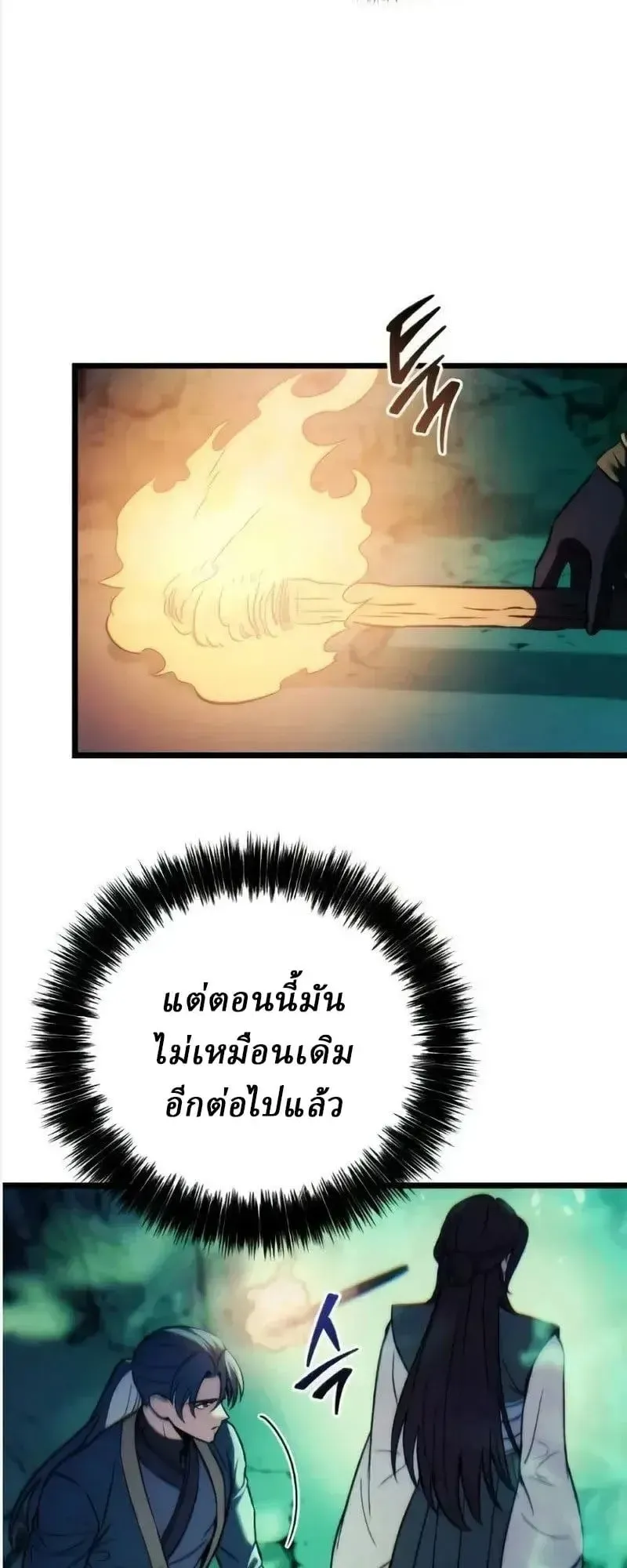 Sichuan’s Supreme King ตอนที่ 22 หน้า 90