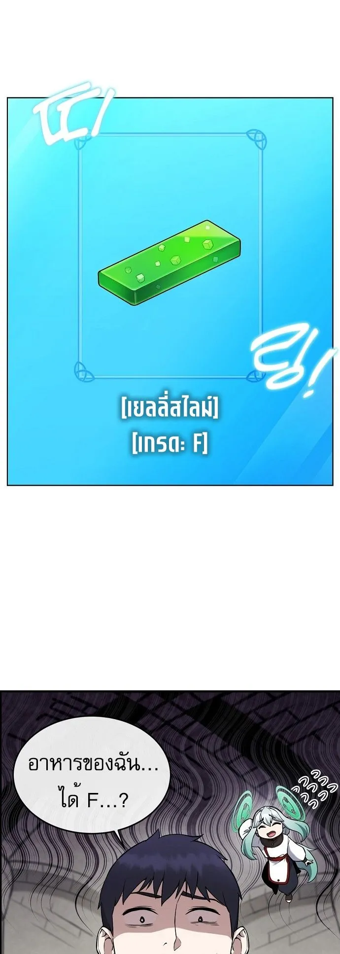 The Heavenly Demon Wants to Be a Chef ตอนที่ 4 หน้า 25