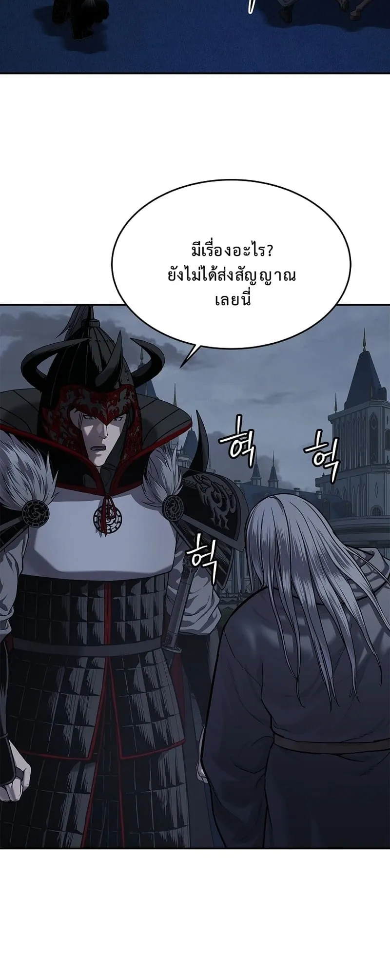 The Iron Emperor ตอนที่ 22 หน้า 27
