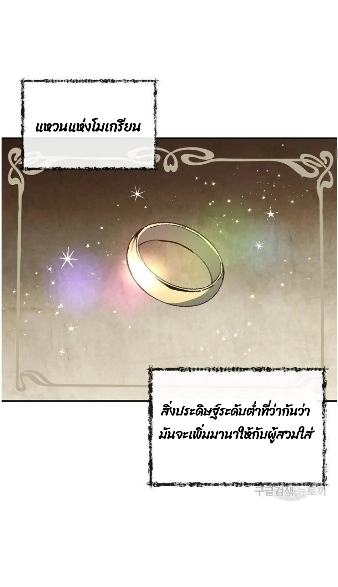 Return of the 8th Class Magician ตอนที่ 5 หน้า 17