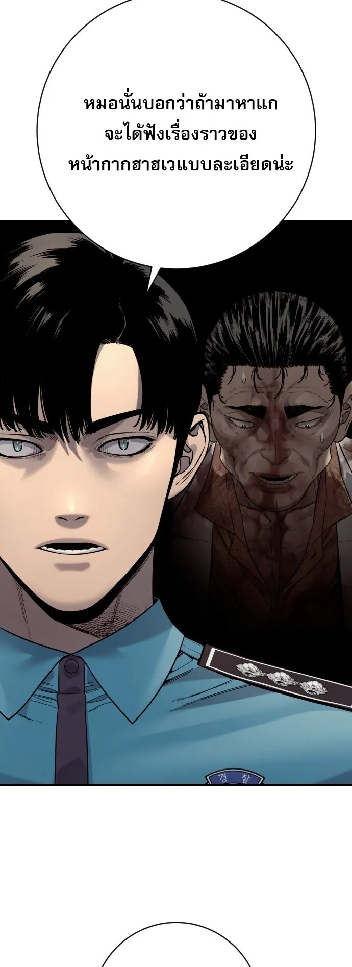 Return of the Bloodthirsty Police ตอนที่ 124 หน้า 58