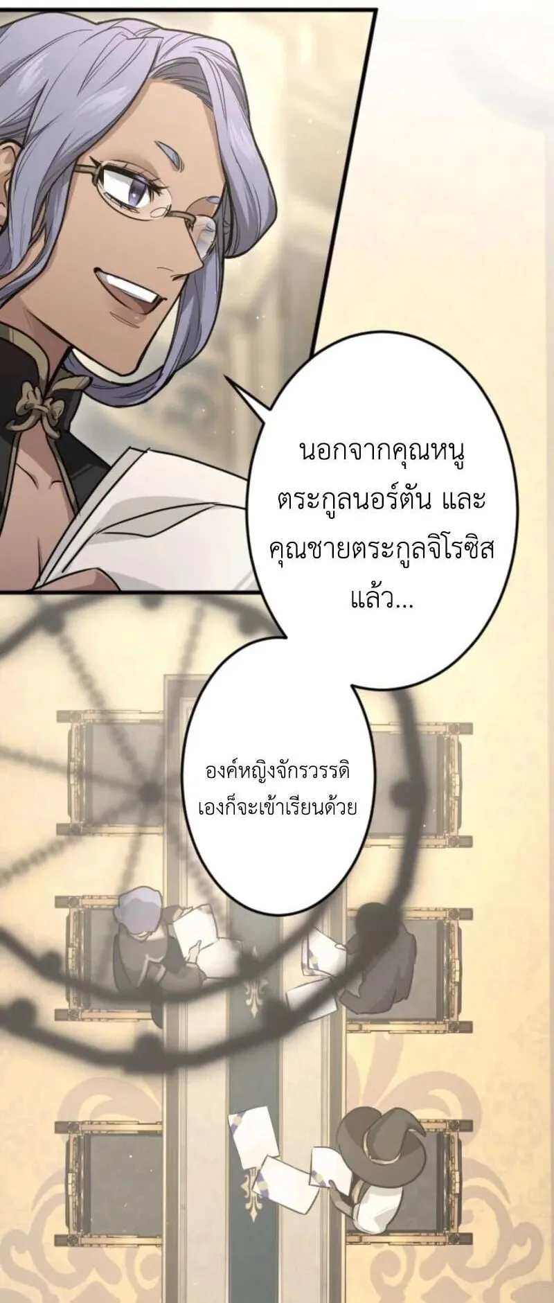 The Magic Theory of the Regressed Sword Saint ตอนที่ 7 หน้า 84
