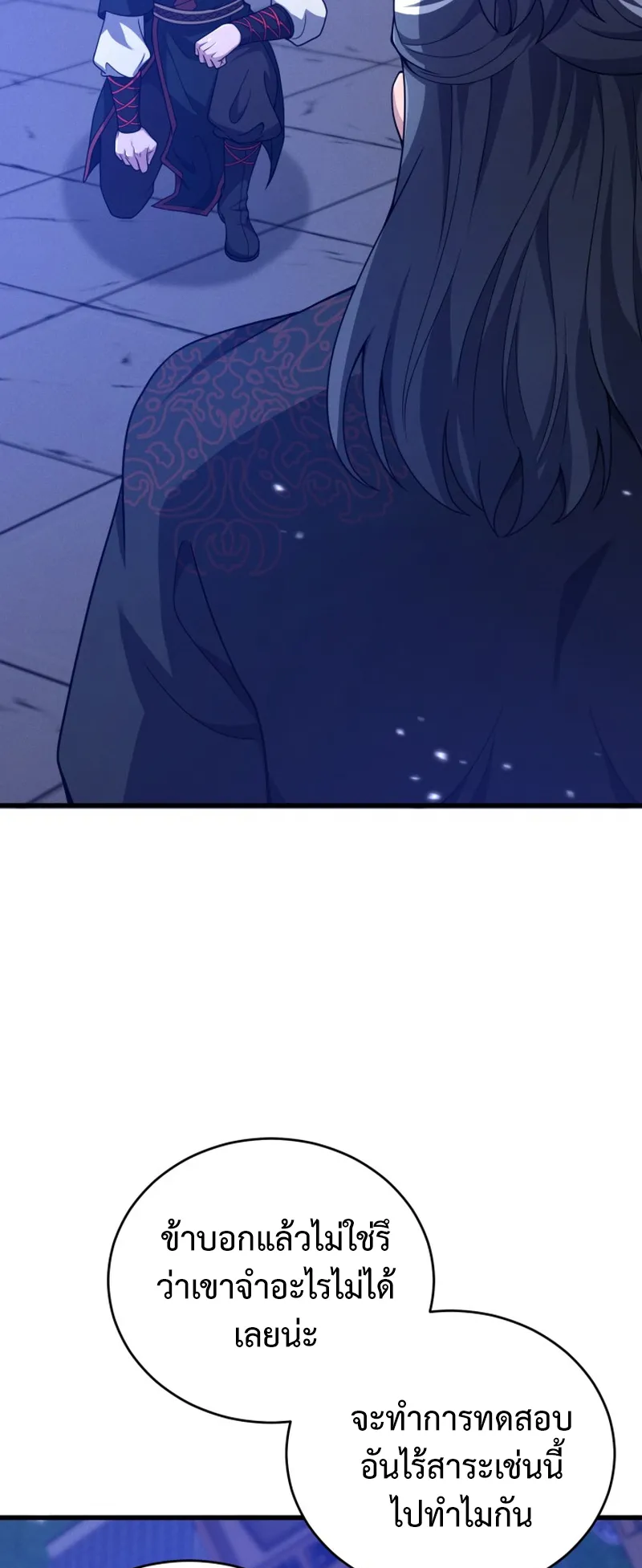 Reincarnated of Battle God ตอนที่ 5 หน้า 45