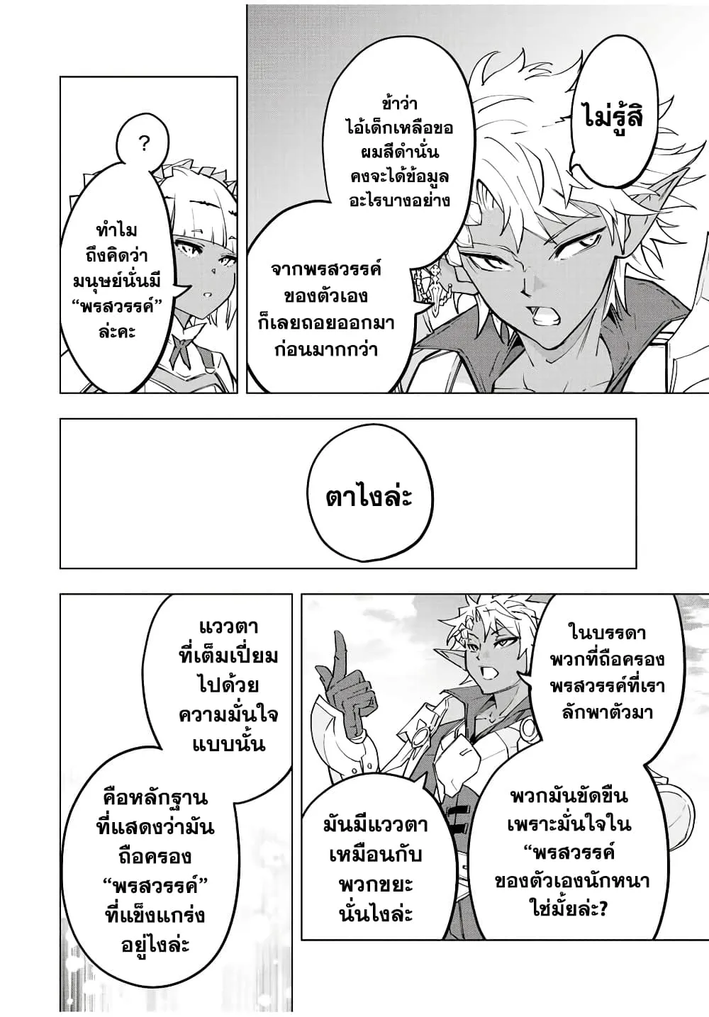 My Gift LVL 9999 Unlimited Gacha ตอนที่ 55 หน้า 14
