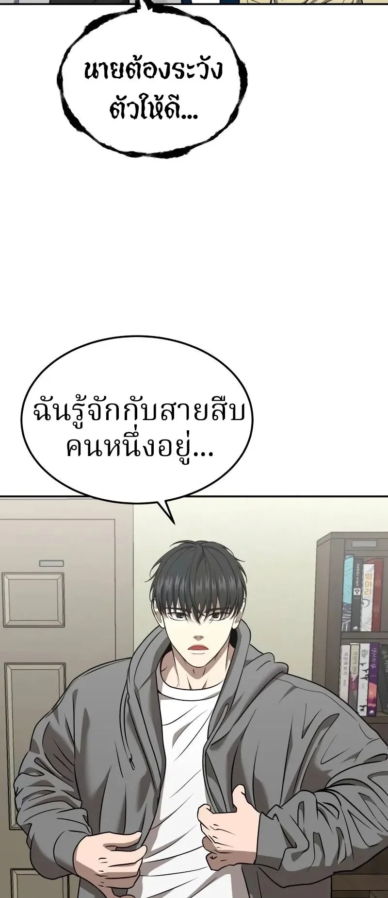 Why You Shouldn’t Enter a Haunted House ตอนที่ 18 หน้า 39