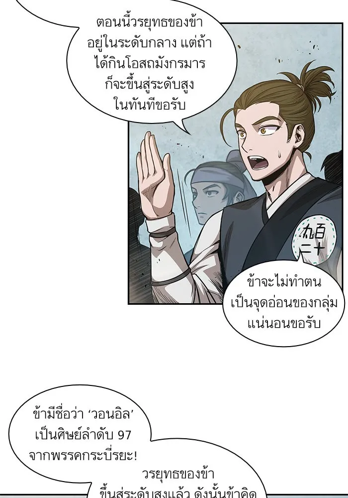 Nano Machine Chapter 38 หน้า 77