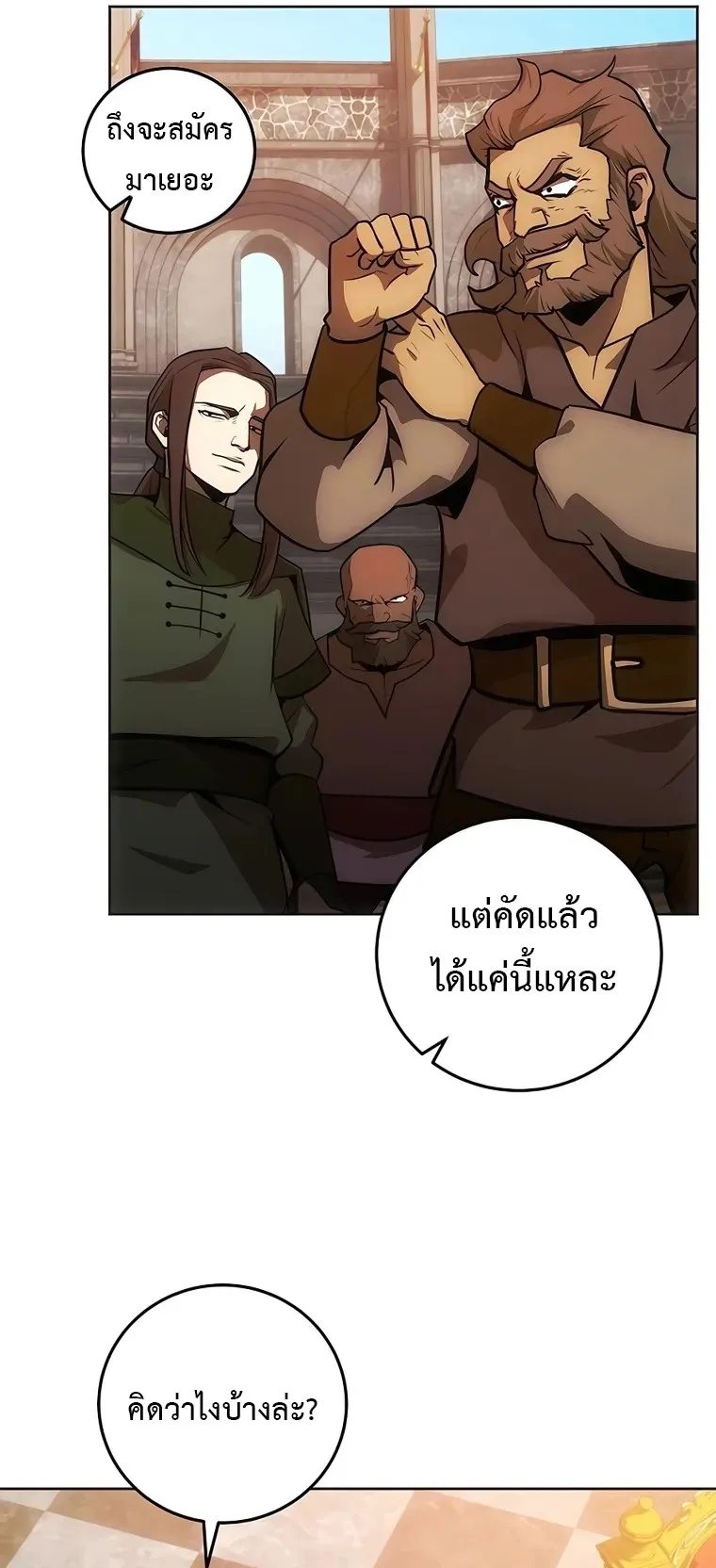 I Became the Youngest Prince in the Novel ตอนที่ 8 หน้า 19