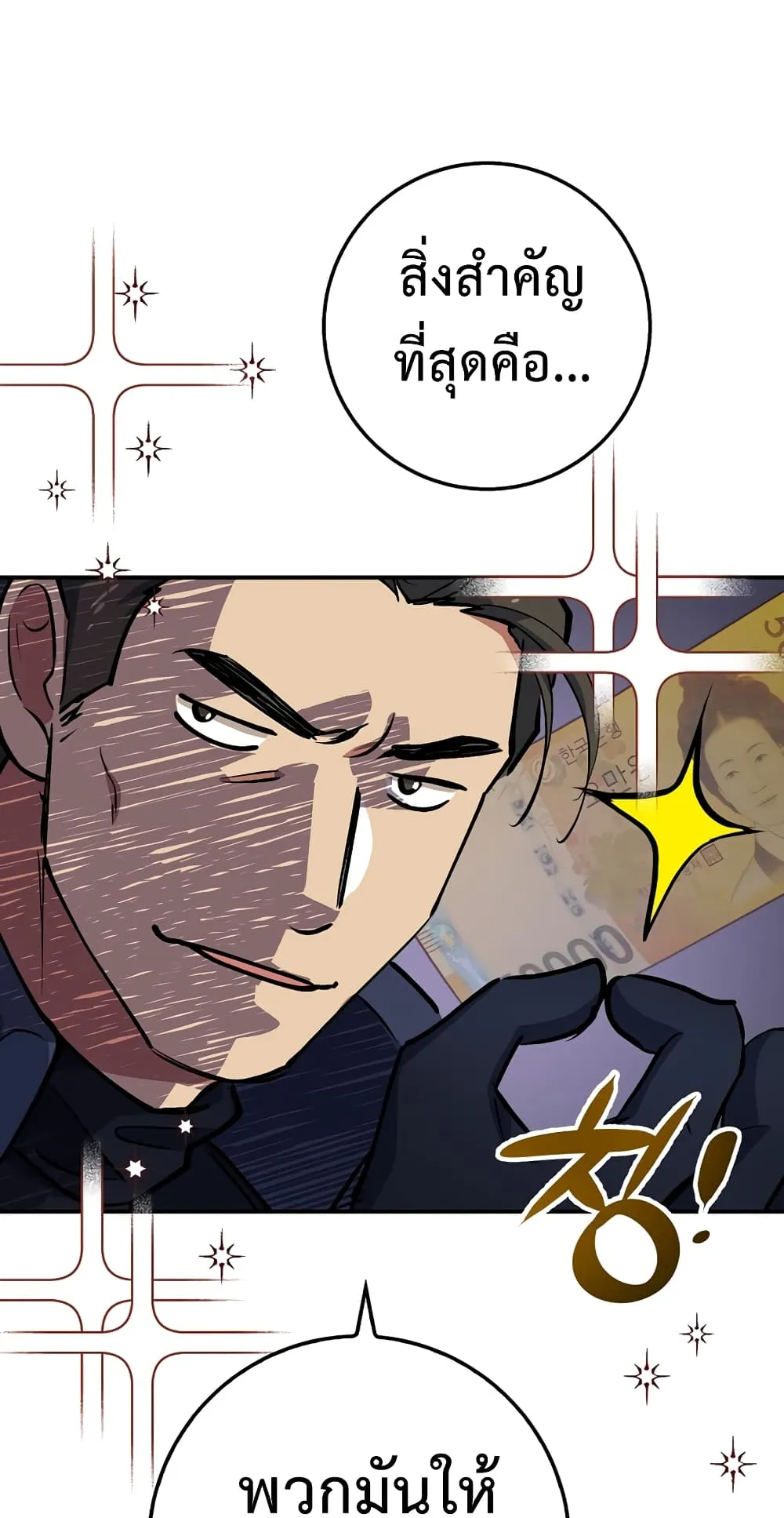 Hyper Luck ตอนที่ 3 หน้า 11