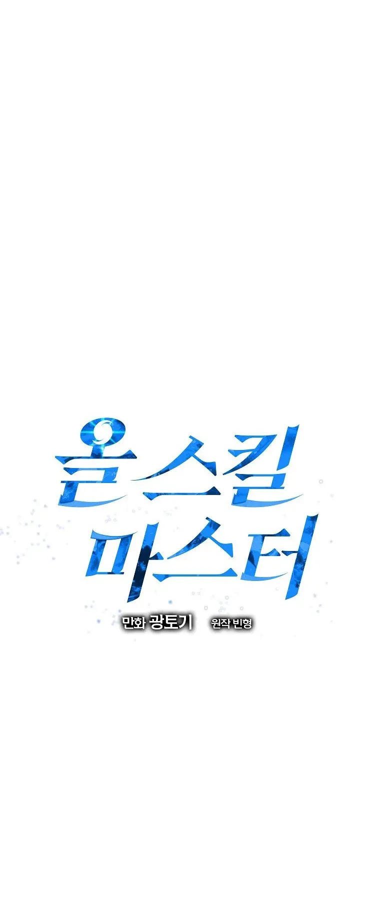 All Skill Master ตอนที่ 1 หน้า 30