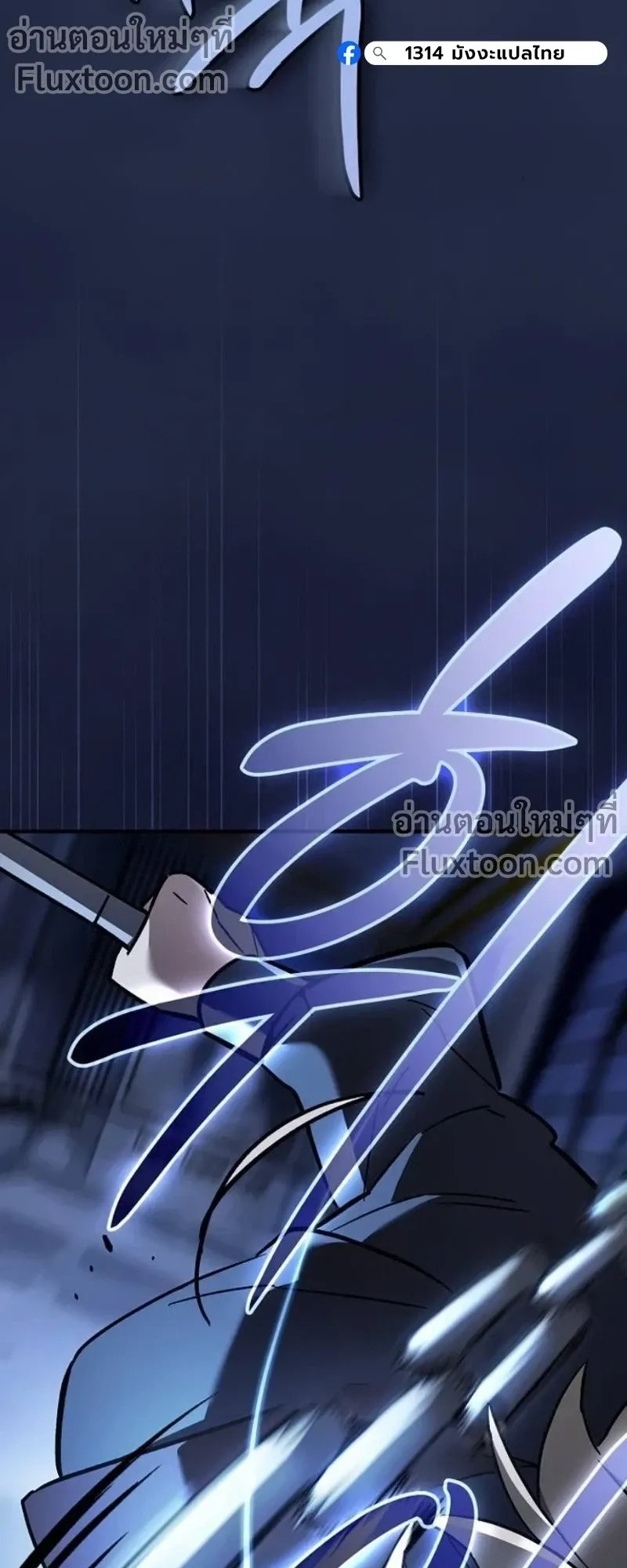The Sword-Eating Swordmaster ตอนที่ 8 หน้า 18