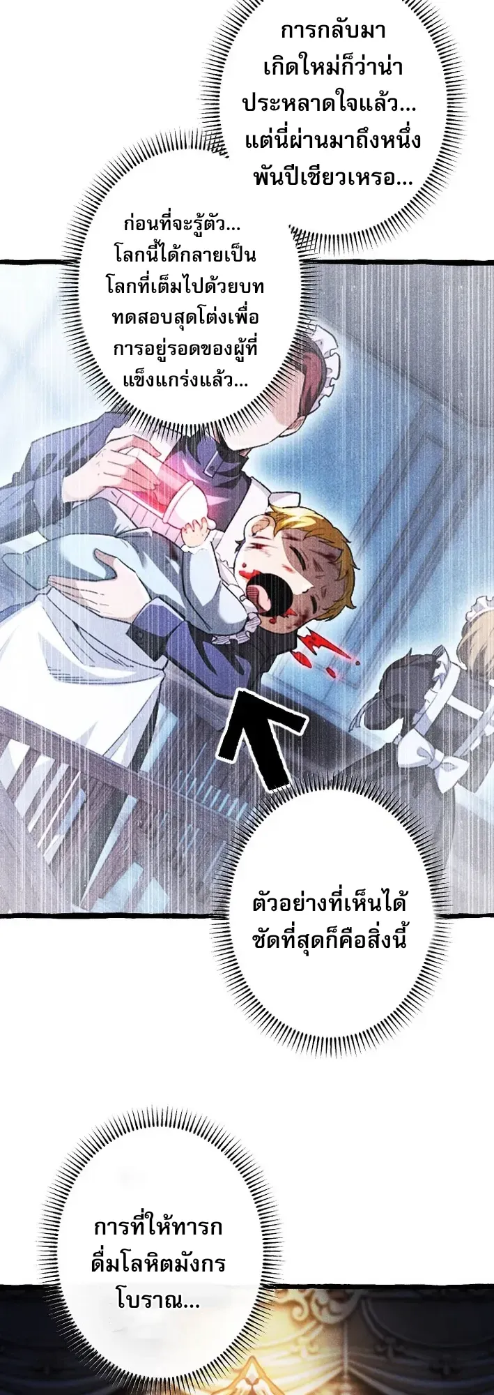 Return of the First Patriarch: The Strongest Reincarnates into His Descendant 1000 Years Later ตอนที่ 2 หน้า 27