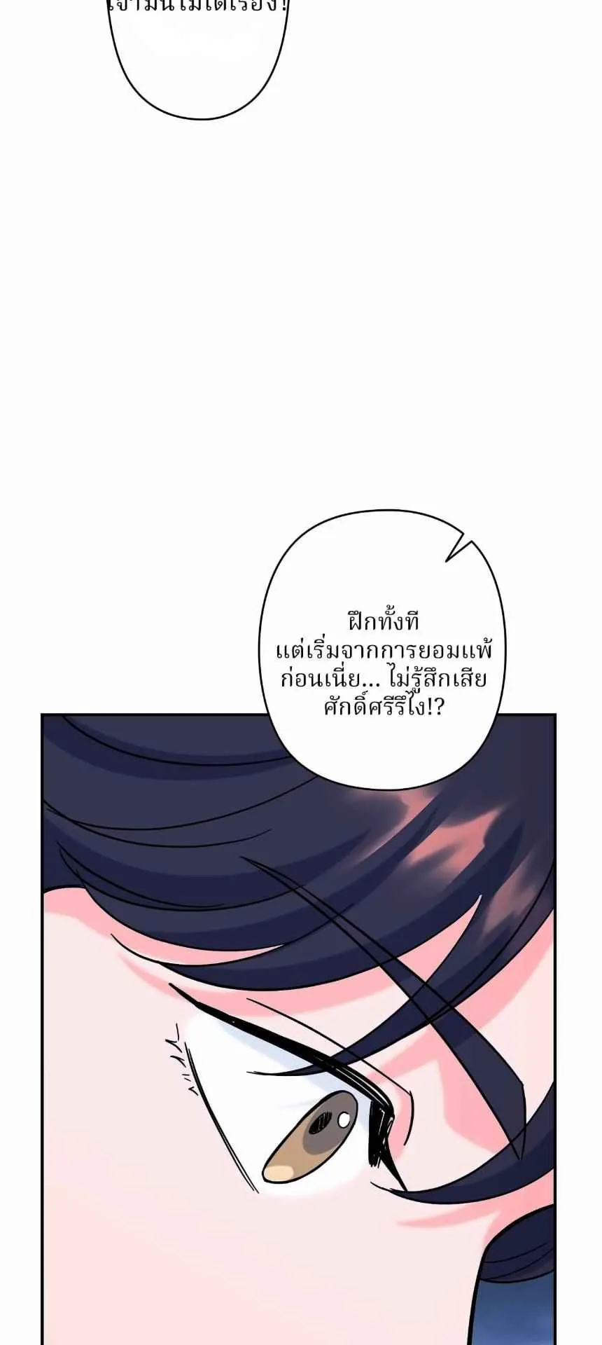 The Swordsmanship Instructor at the Academy ตอนที่ 14 หน้า 66