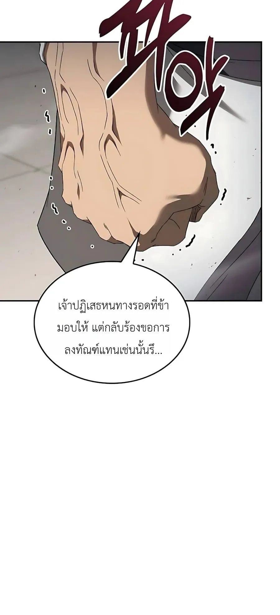 Pay-to-Win Martial God ตอนที่ 10 หน้า 43