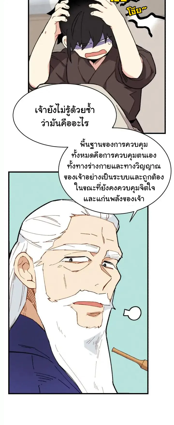 Lightning Degree ตอนที่ 4 หน้า 51