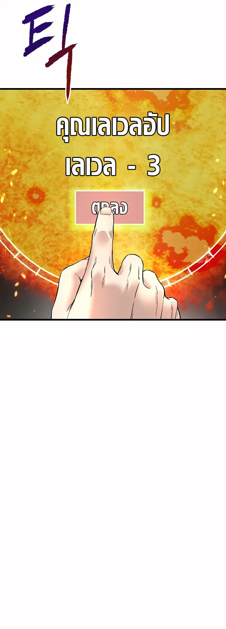 Han Dae Sung Returned From Hell ตอนที่ 0 หน้า 51