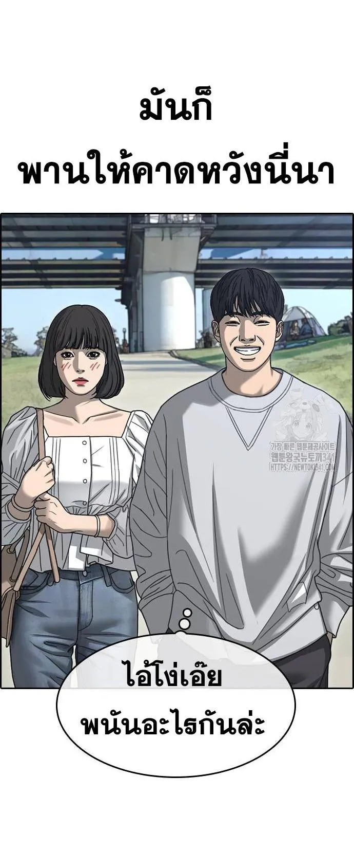 Loser Life 2 ตอนที่ 28 หน้า 8