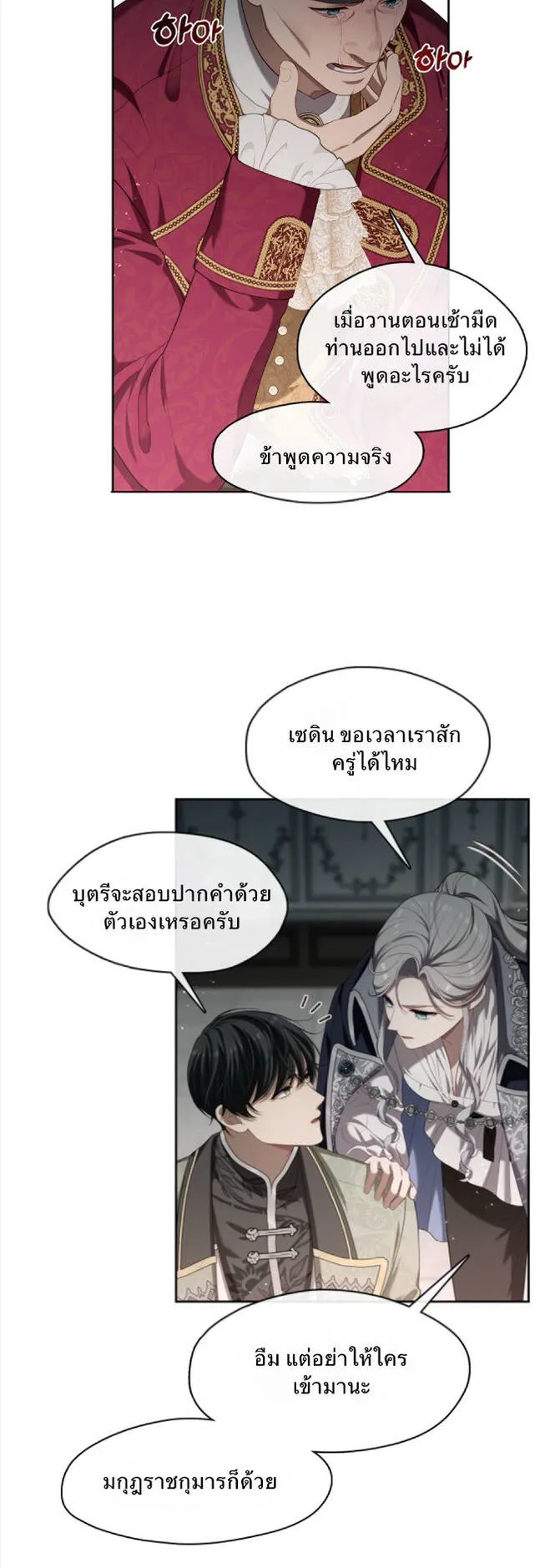 S-Class Hunter Doesn’t Want to Be a Villainous Princess ตอนที่ 14 หน้า 5