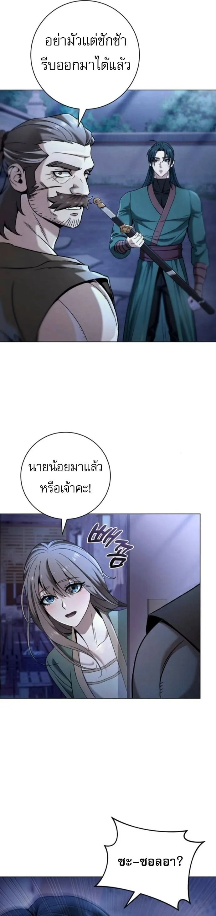Sichuan’s Supreme King ตอนที่ 7 หน้า 11