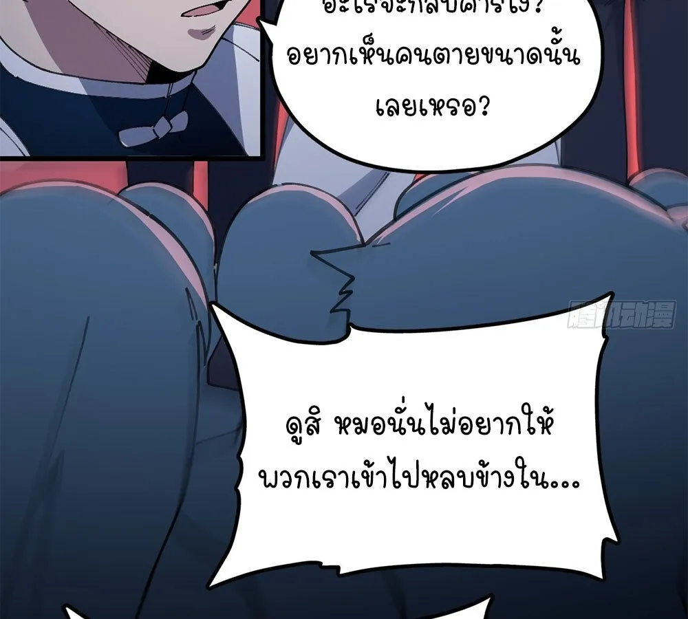 Goddess Evolution ตอนที่ 1 หน้า 92