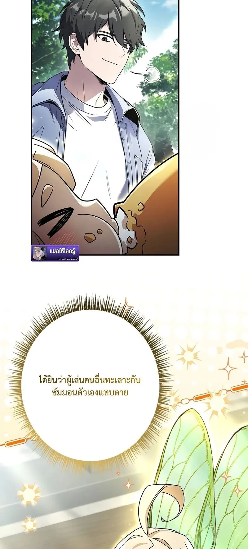 Only I Have an EX-Grade Summon ตอนที่ 6 หน้า 84