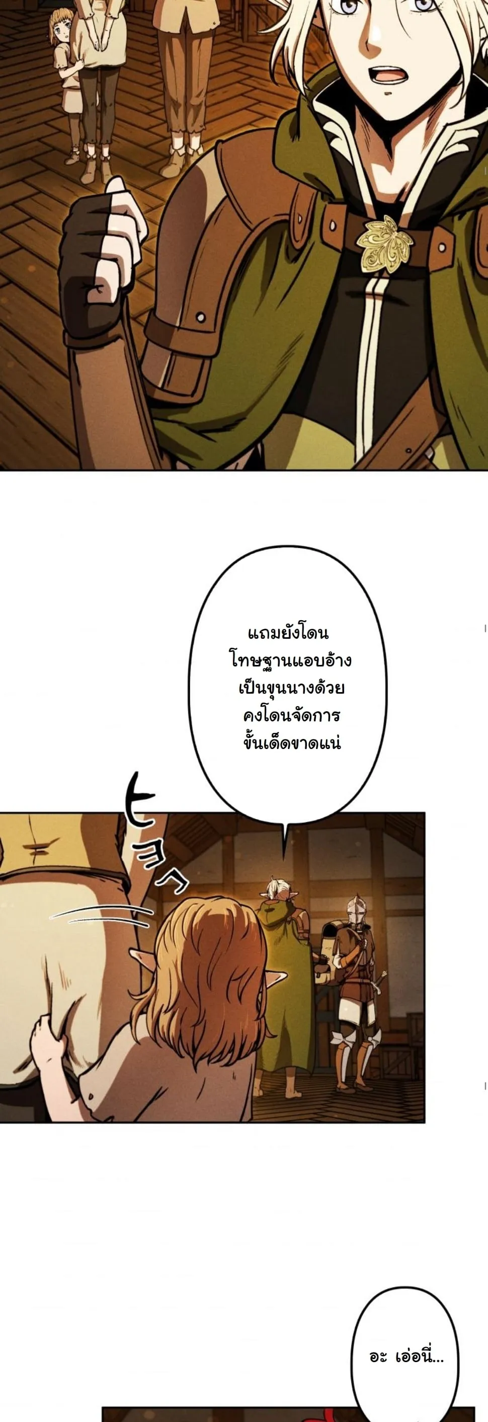 Dungeon Gourmet ตอนที่ 7 หน้า 38