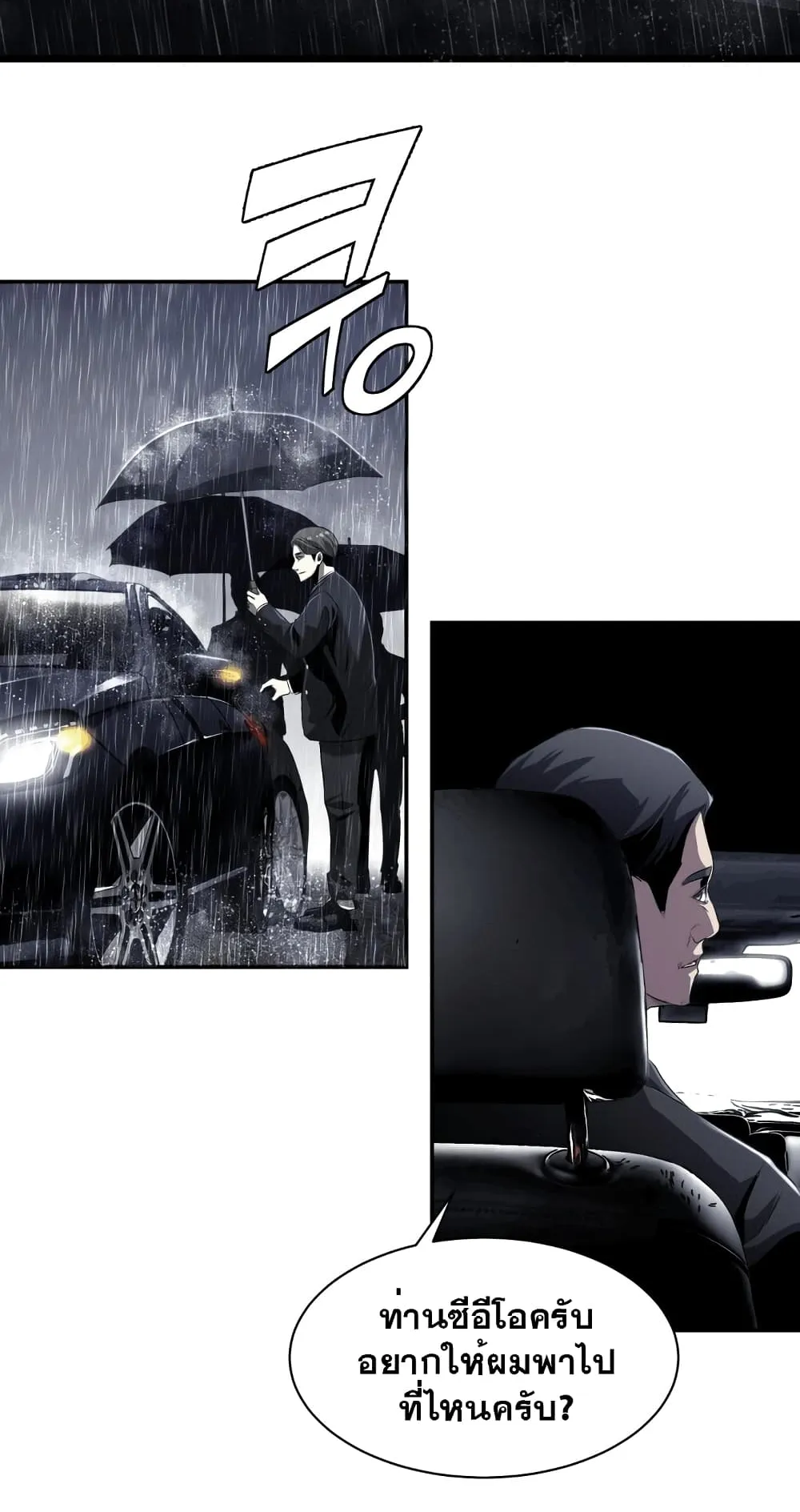 Surviving as a Fish ตอนที่ 1 หน้า 33