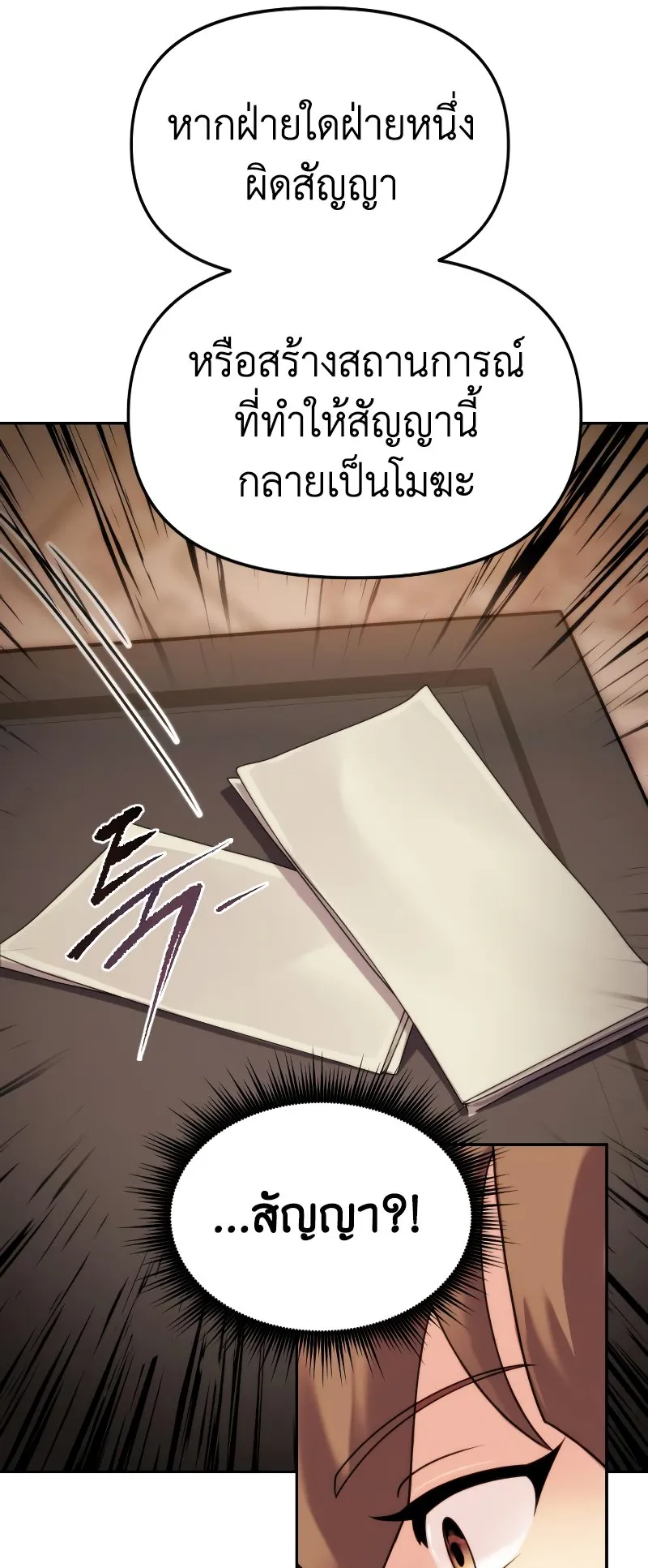 Chronicles of the Demon Faction ตอนที่ 5 หน้า 40