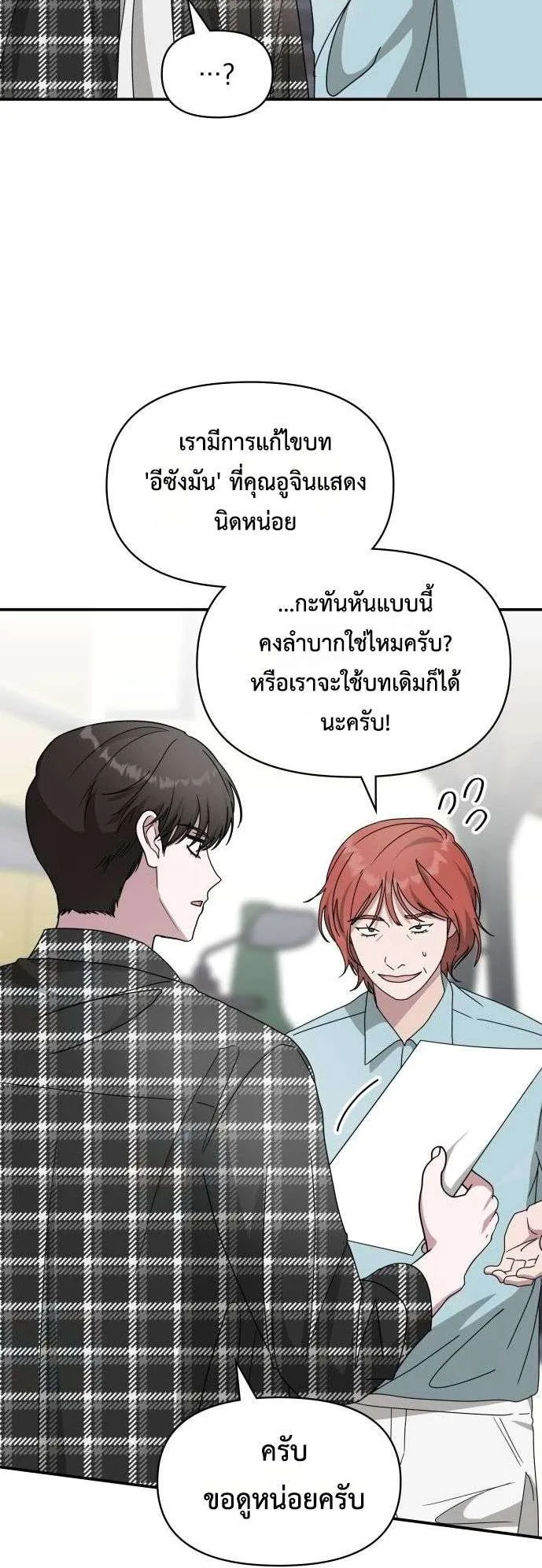I Was Immediately Mistaken for a Monster Genius Actor ตอนที่ 37 หน้า 13