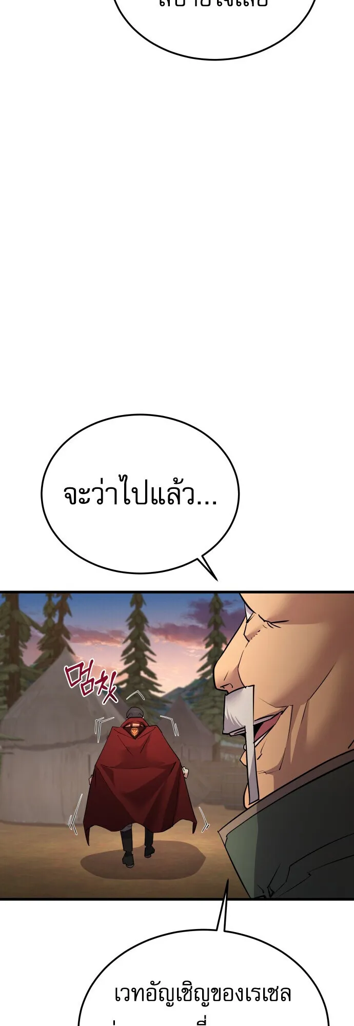 The Genius Mage Who Uses His Fists ตอนที่ 65 หน้า 45