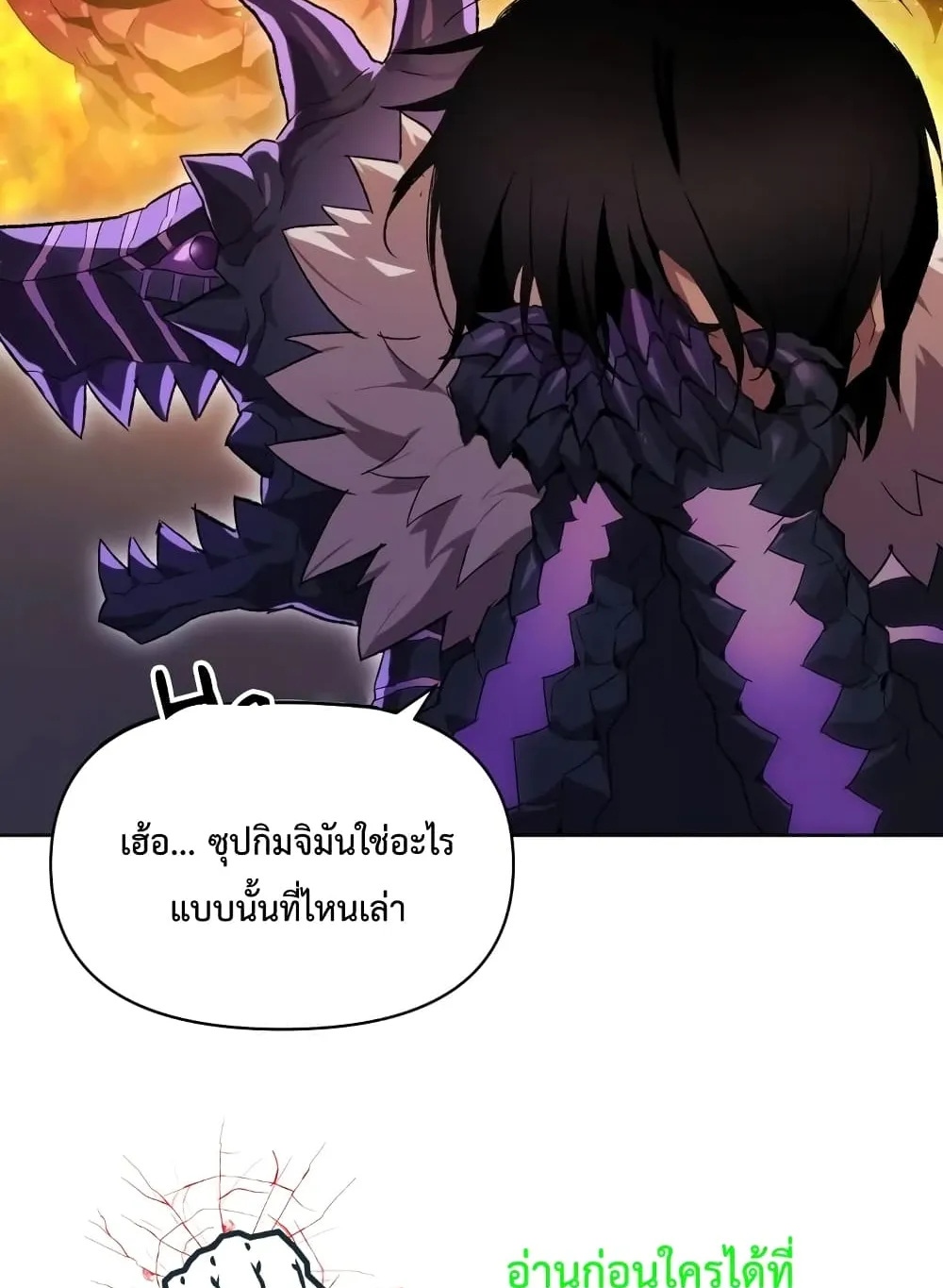 Player Who Returned 10,000 Years Later ตอนที่ 2 หน้า 63
