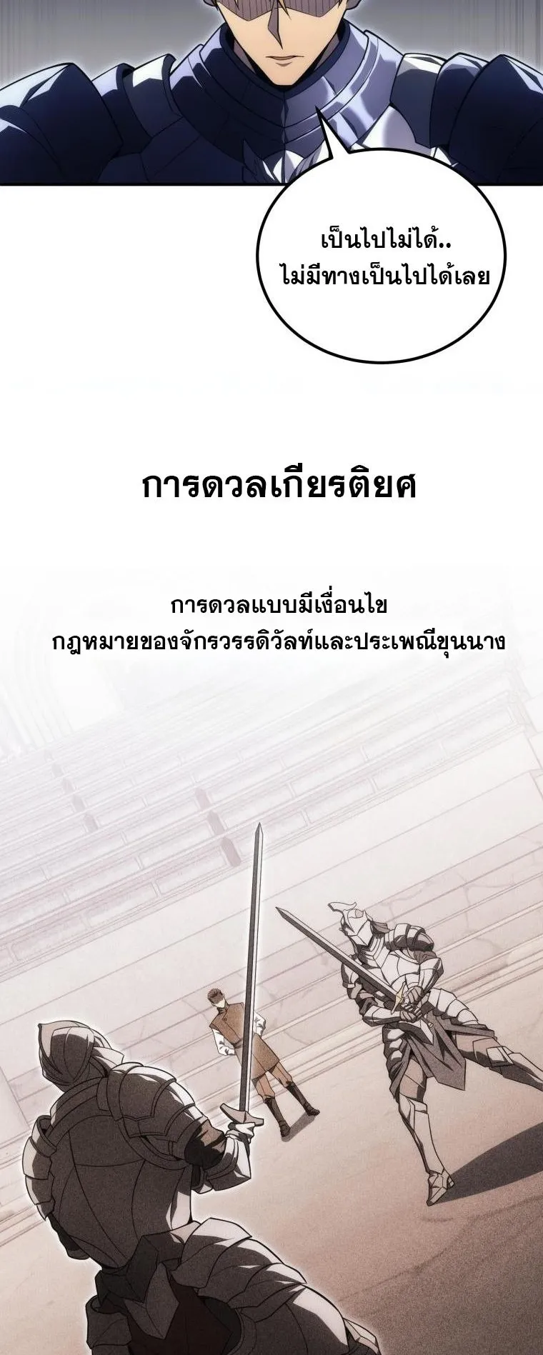 God-Tier Extra’s Ultimate Guide ตอนที่ 5 หน้า 49