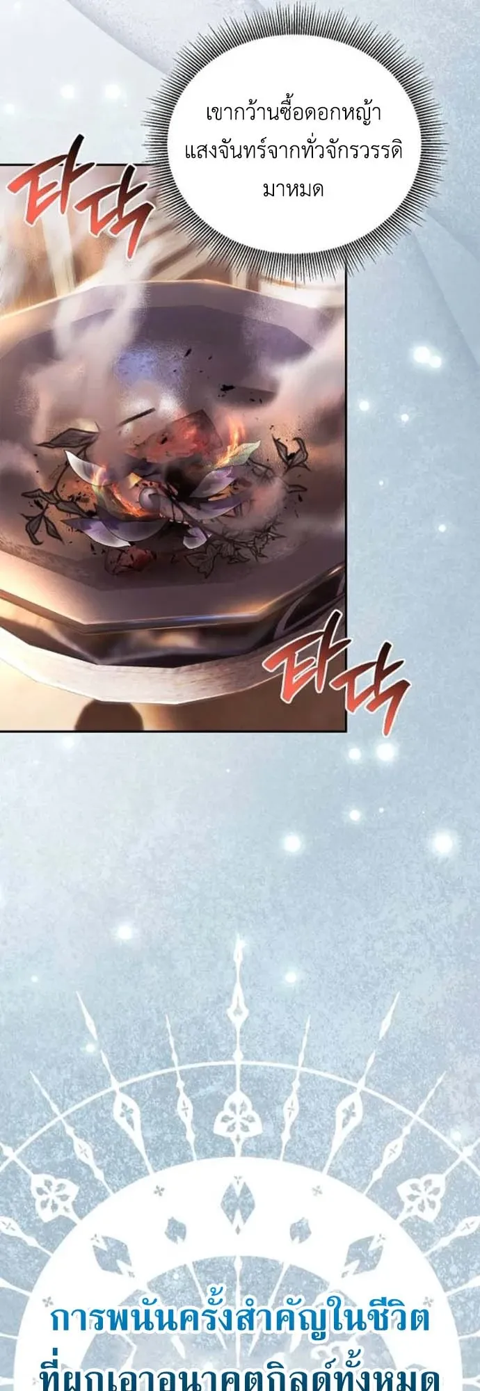 I Was Reincarnated as the Third Son of a Duke ตอนที่ 4 หน้า 56