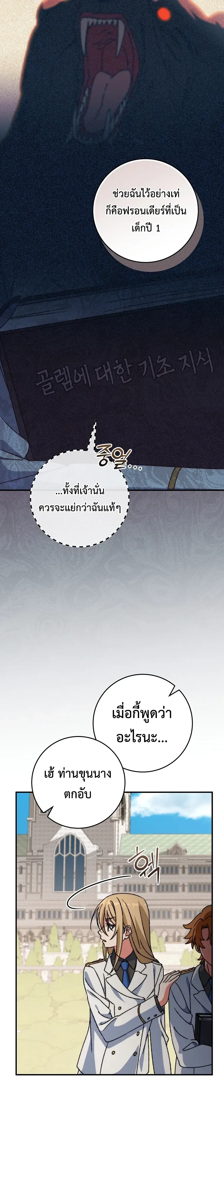 The Academy’s Weapon Replicator ตอนที่ 21 หน้า 19