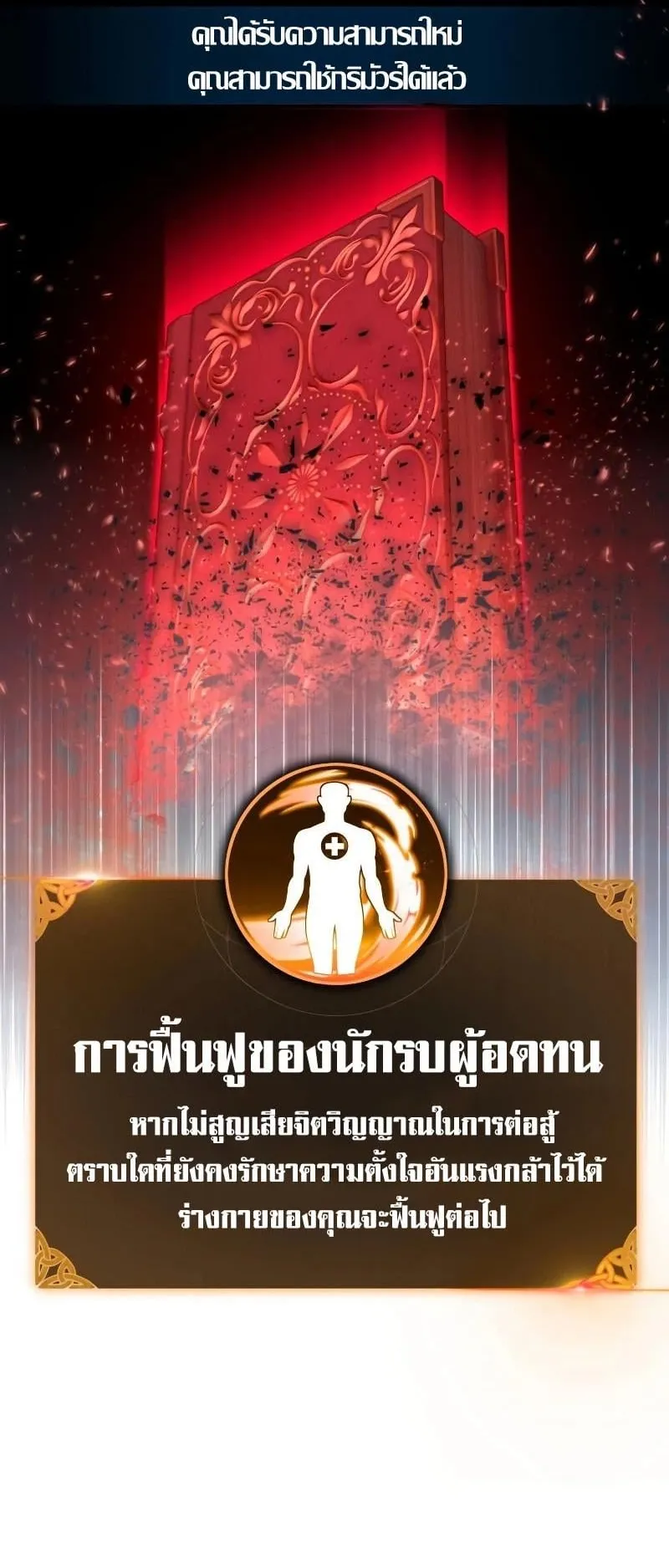 I Killed an Academy Player ตอนที่ 7 หน้า 70
