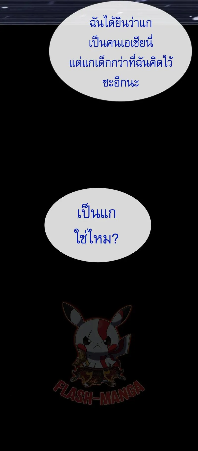 Killer Peter ตอนที่ 11 หน้า 61