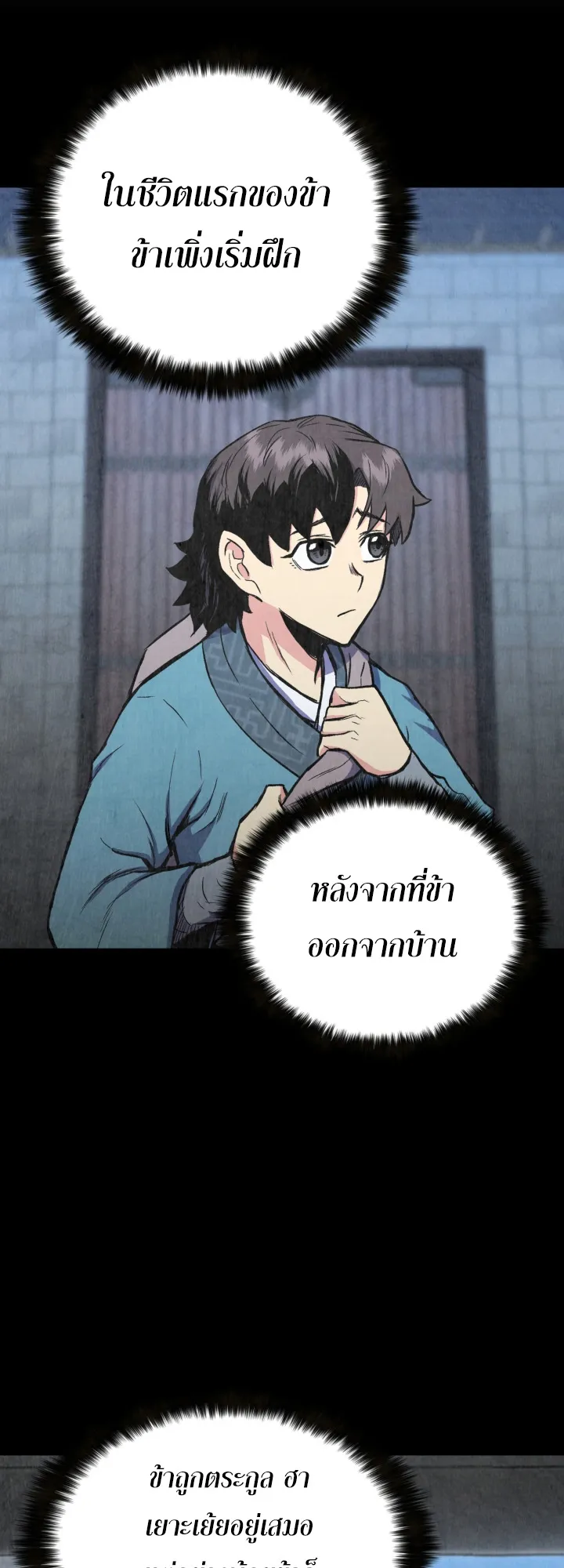 Lord of the Martial Arts Library ตอนที่ 4 หน้า 43