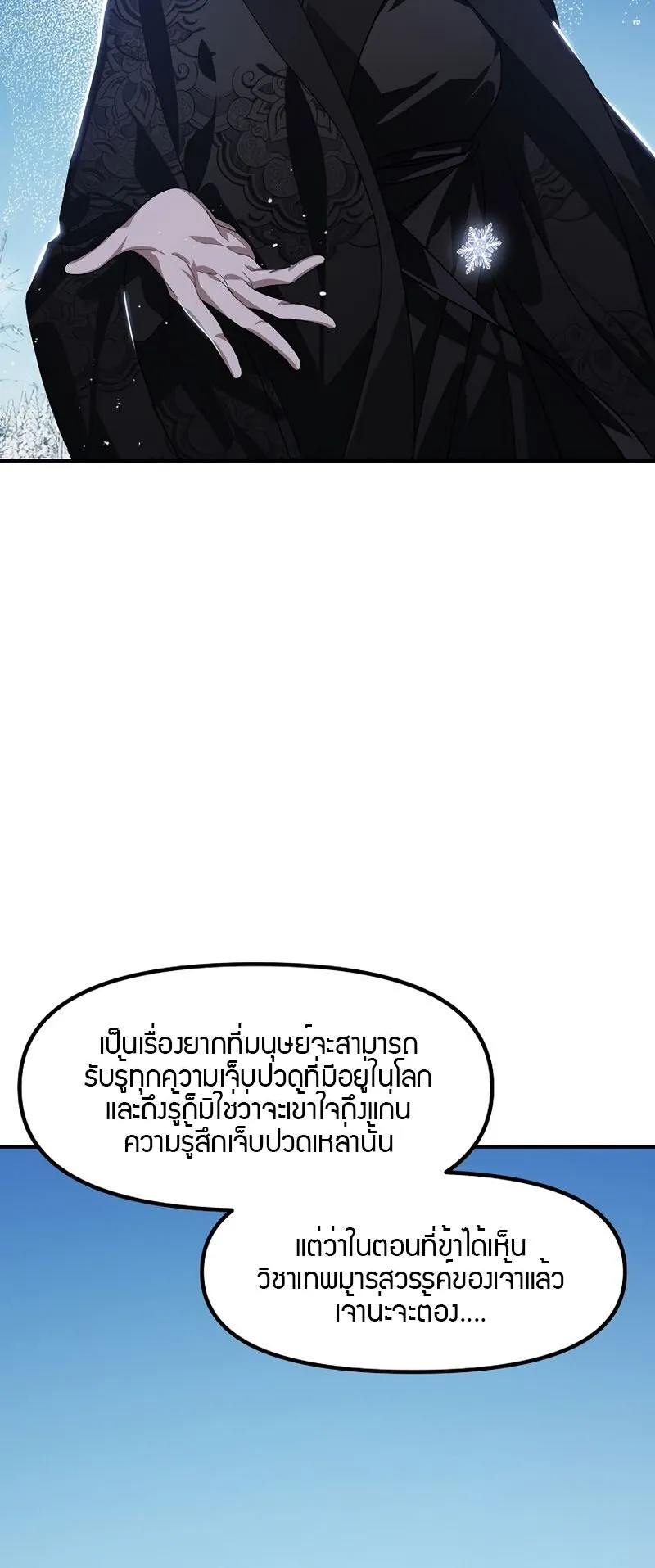 SSS-Class Suicide Hunter ตอนที่ 68 หน้า 60