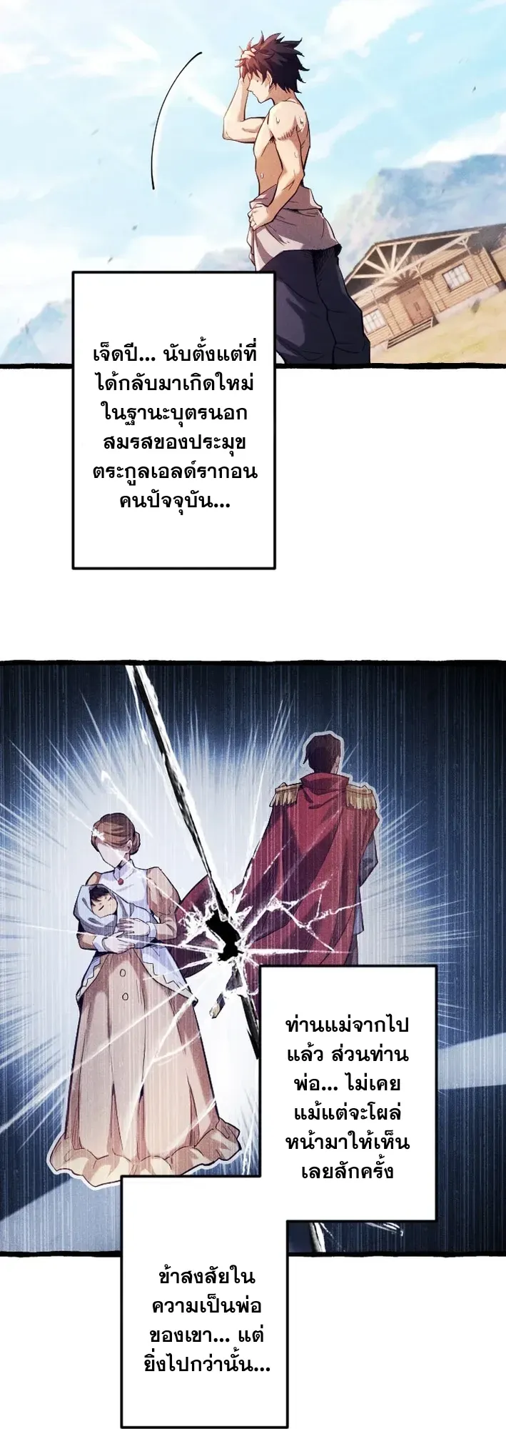 Return of the First Patriarch: The Strongest Reincarnates into His Descendant 1000 Years Later ตอนที่ 2 หน้า 25