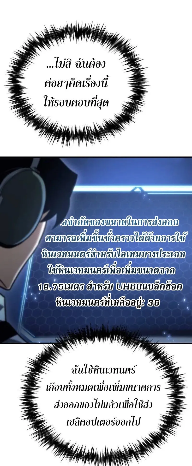 Hiding the logistics center in Apocalypse ตอนที่ 19 หน้า 67