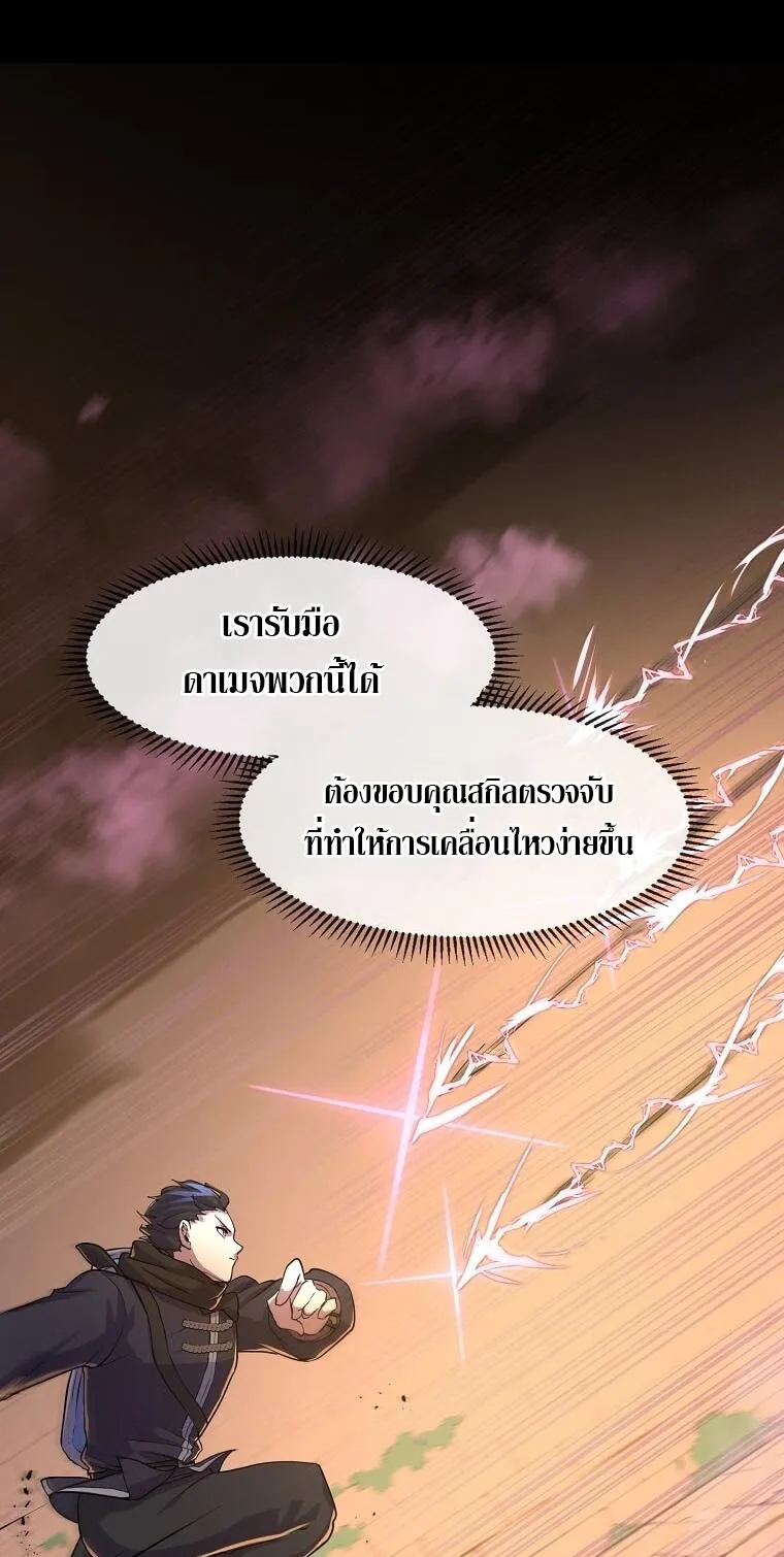 Level Up with Skills ตอนที่ 13 หน้า 27