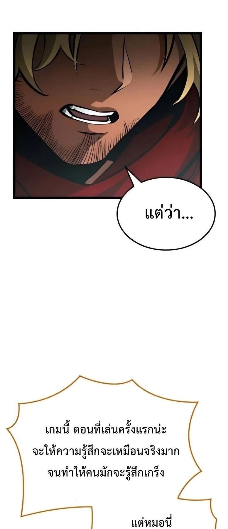 Emperor of Solo Play ตอนที่ 8 หน้า 20