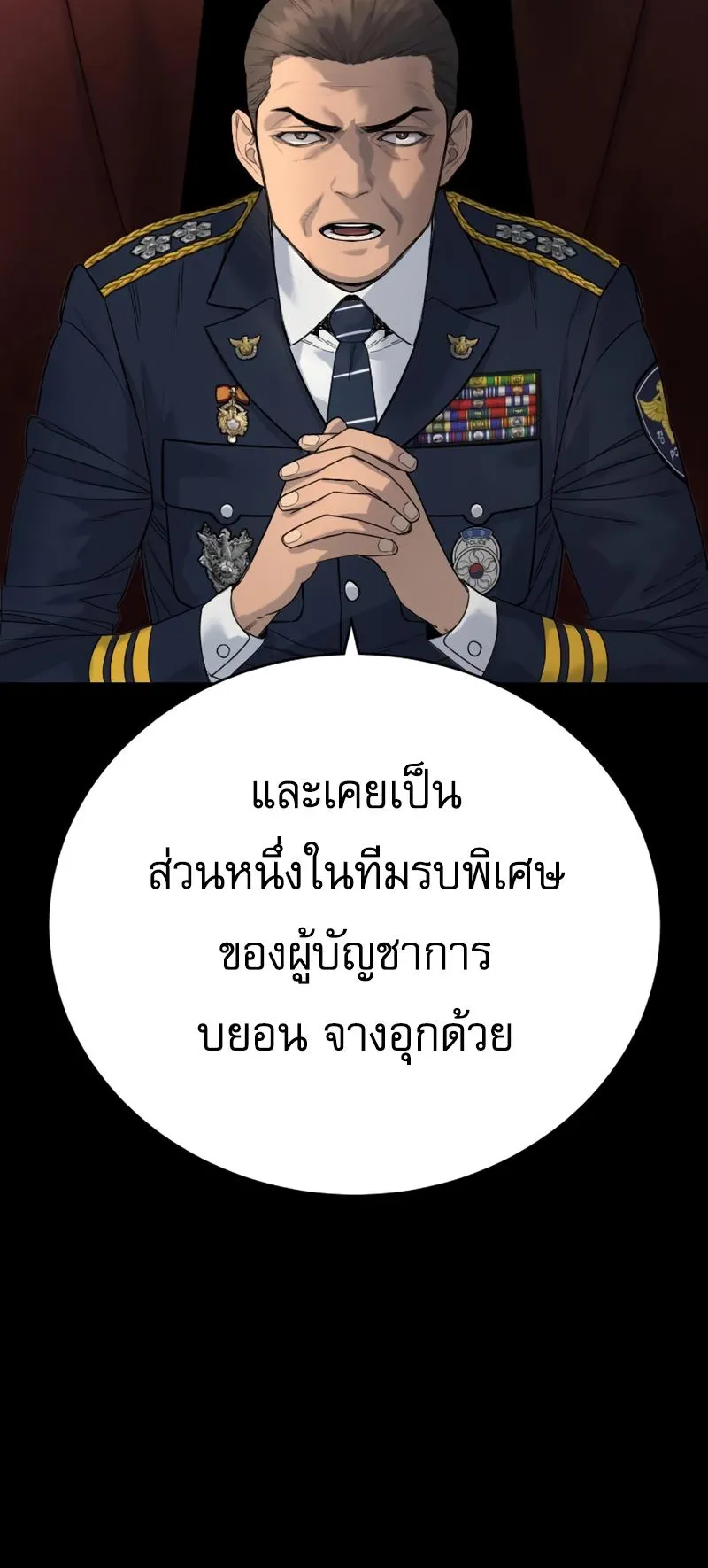 Return of the Bloodthirsty Police ตอนที่ 32 หน้า 15