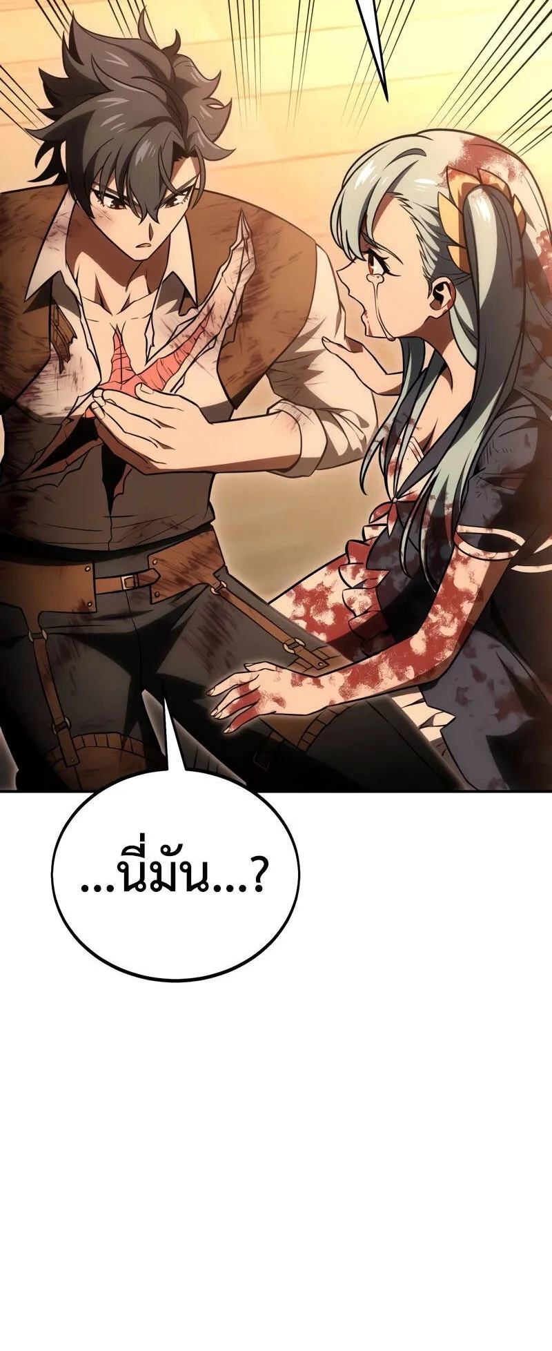 I Killed an Academy Player ตอนที่ 36 หน้า 146