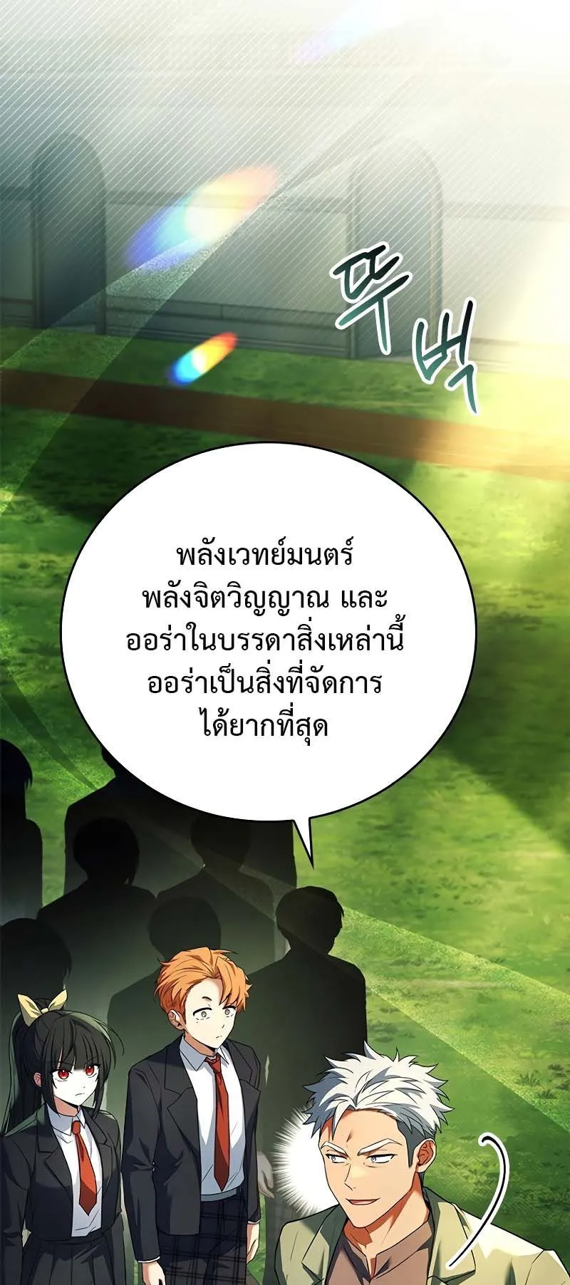 The Legendary Hero is an Academy Honors Student ตอนที่ 11 หน้า 41