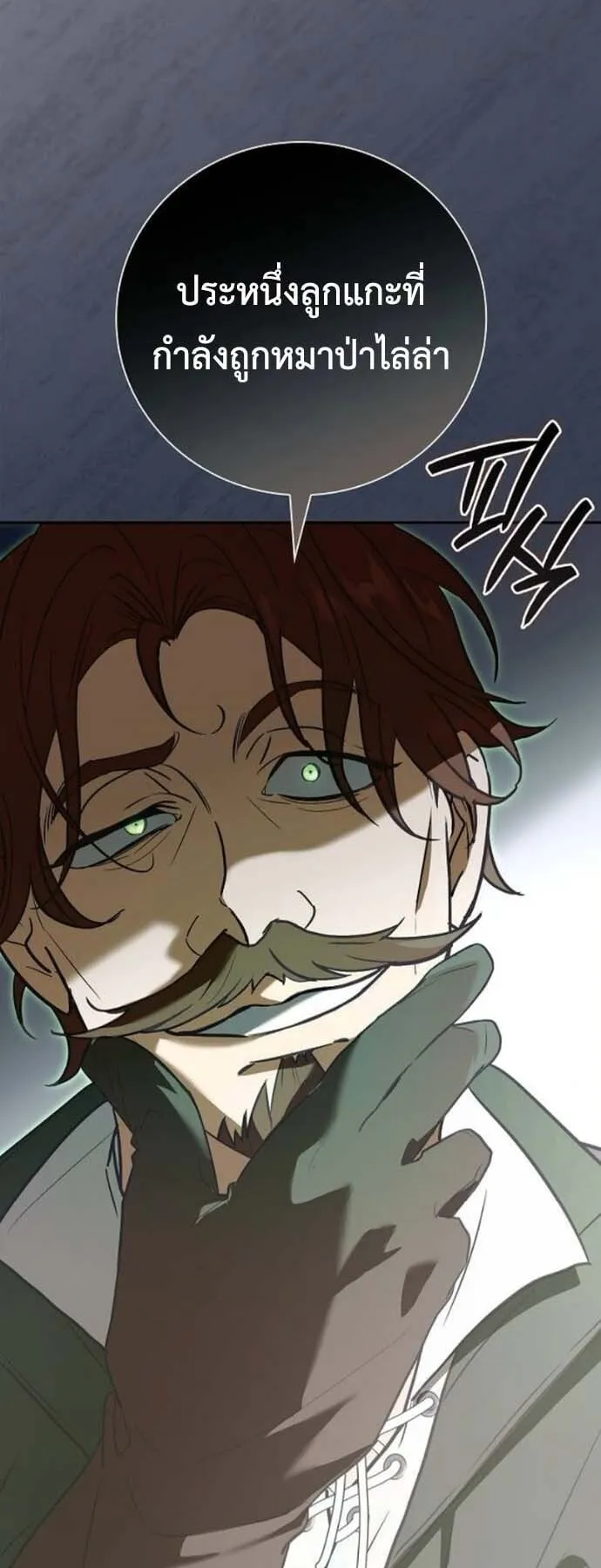 I Was Reincarnated as the Third Son of a Duke ตอนที่ 5 หน้า 82
