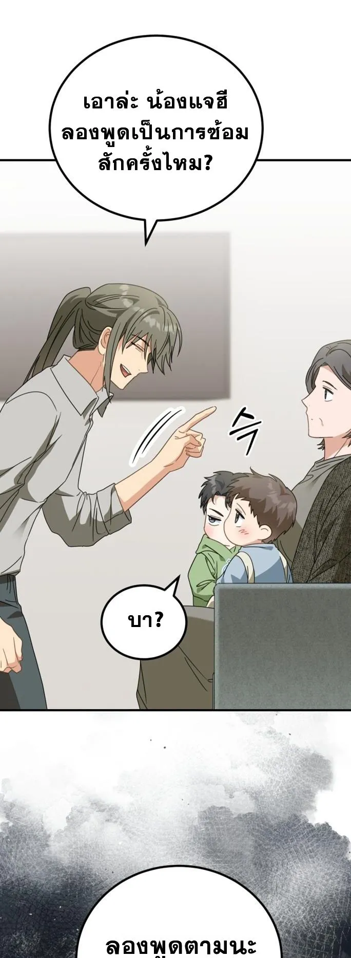 I Will Raise This Family to Greatness ตอนที่ 5 หน้า 42