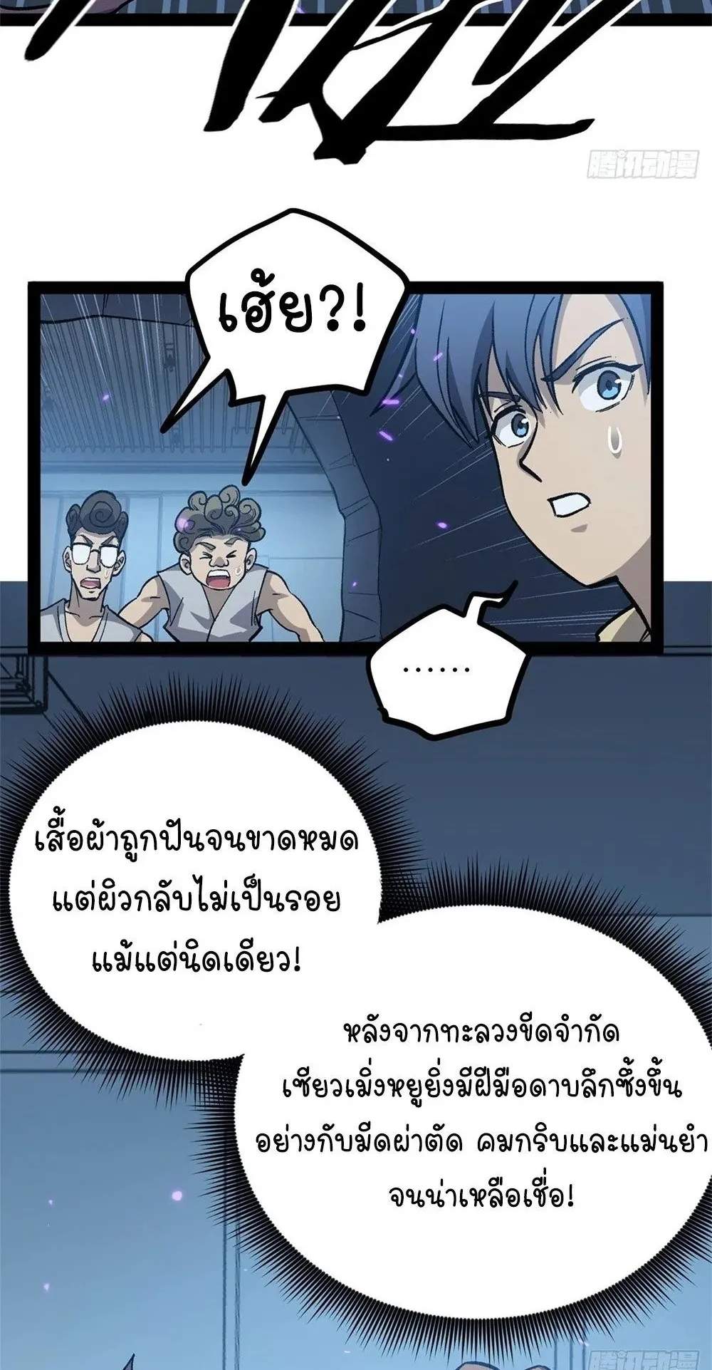 Gatekeeper of the Boundless Worlds ตอนที่ 59 หน้า 23