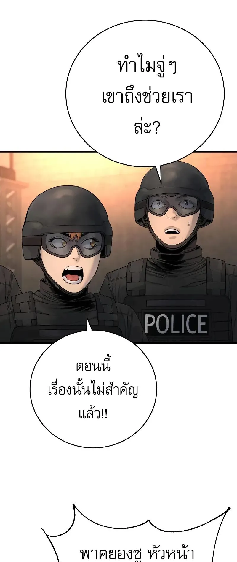 Return of the Bloodthirsty Police ตอนที่ 27 หน้า 41